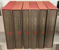 世界素描大系 全４巻（別巻共６冊） 【函少シミ】