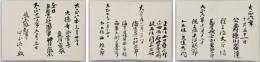 吉田司家芳名録 （徳川家達・大谷靖・北里柴三郎・平沼騏一郎・八代六郎・林頼三郎・徳富猪一郎・鈴木喜三郎／他）