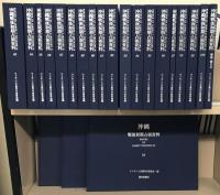 沖縄戦後初期占領資料 全１０１巻
