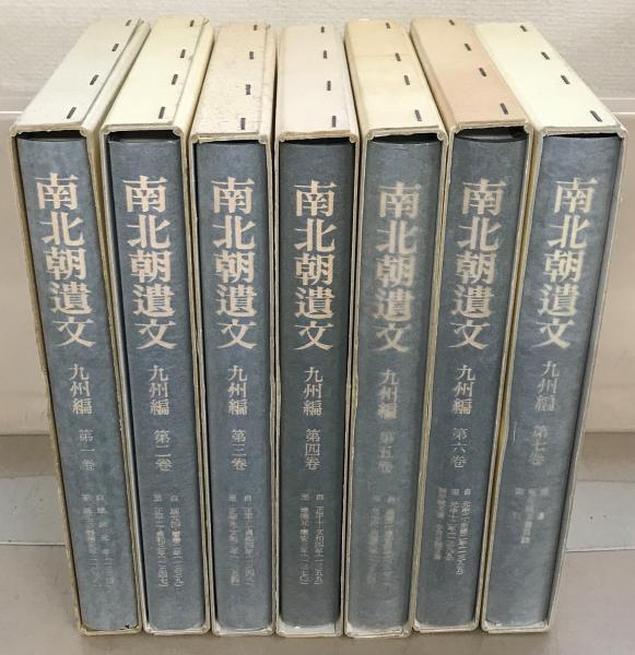南北朝遺文 関東編第1巻 オンデマンド版 南北朝遺文 関東編 6 | 佐藤 和彦, 山田 邦明
