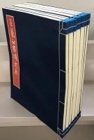 王羲之書蹟大系 全17巻・補遺・額装用図版2点共