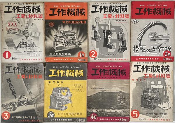 超精密加工マニュアル/大河出版/応用機械工学編集部（単行本） 大河出版 / 工具