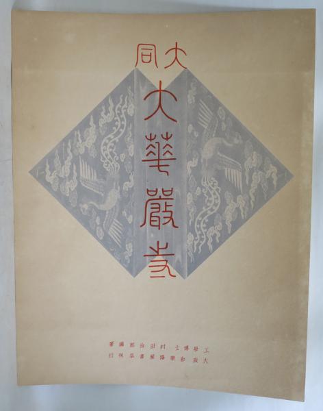ドイツ労働法思想史論 集団的労働法における個人・団体・国家