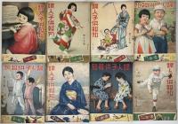 婦人子供報知 １～１４３号（欠４冊）