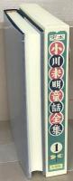 定本小川未明童話全集 全１６巻・別巻共１７冊