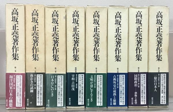 高坂正堯著作集 全8巻(都市出版) / 文生書院 / 古本、中古本、古書籍