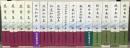 新日本古典文学大系 全１０６巻