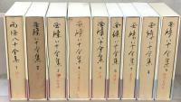 西條八十全集 全１７巻・別巻共１８冊