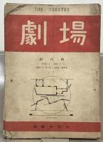 劇場 １～３巻６号