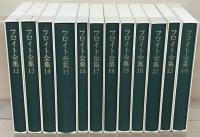 フロイト全集 全２３巻