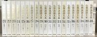 仏教説話大系 全４０巻（別巻１～２共４２冊）