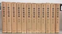 定本柳田国男集（新装版） 全３１巻・別巻５（３６冊）