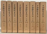 日本教科書大系近代編 全２７巻
