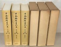 日本教科書大系近代編 全２７巻