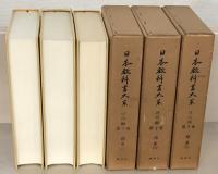 日本教科書大系近代編 全２７巻