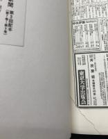 図書新聞（復刻版） 全37巻・別冊共41冊（1～1939号：昭24～昭63）