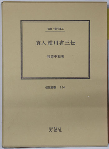 椿原水力発電所工事記録 ( 関西電力椿原水力発電所建設所 編) / 文生