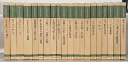 中学校教育実践選書 全５０巻 揃