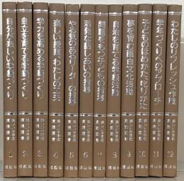 楽しい中学校実践選書 全１２巻