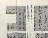 故宮歴代法書全集 全３０巻