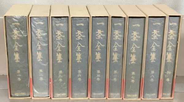 一茶全集（信濃毎日新聞社）全8巻・別巻 –