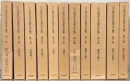 川島武宜著作集 全１１巻