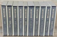 折口信夫全集 １～３７巻・別巻１～３（４０冊）