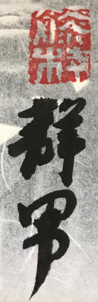 藤枝静男著作集 全6巻(講談社) / 古本、中古本、古書籍の通販は