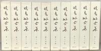 暁烏敏全集 全２８巻