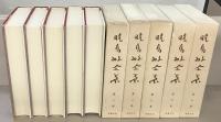 暁烏敏全集 全２８巻