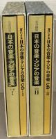 岩波講座日本の音楽・アジアの音楽 全７巻・別巻共９冊