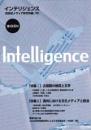 Intelligence(インテリジェンス)　8号