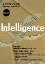Intelligence(インテリジェンス)　7号