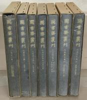 九条家文書（図書寮叢刊） １～７巻