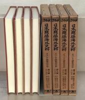 日本関係海外史料：オランダ商館長日記 訳文篇1-12／原文篇1-8・10-12(28冊)