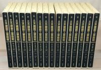 土木建築工事画報（復刻版） 全32巻（1～187号大14～昭15）