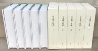 石井鶴三日記 全５巻