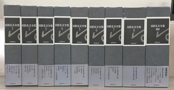 『日影丈吉全集』 6冊セット 国書刊行会 日影丈吉全集〈6〉 | 日影 丈吉, 日下 三蔵, 横山 茂雄 |本