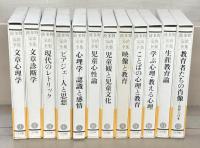 波多野完治全集 全１２巻