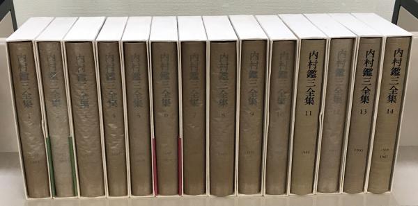 内村鑑三全集 全40巻セット 内村鑑三全集 全40巻セット 限定版 | 内村 鑑三 |本 | 通販 | Amazon