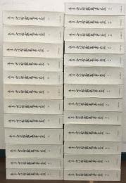 永平正法眼蔵蒐書大成 本巻全25巻