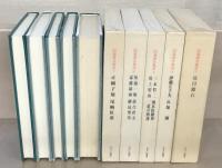 近代作家追悼文集成 １～１８巻
