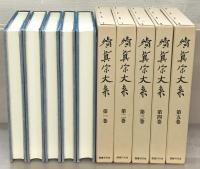真宗大系（復刻版） 続全２４巻
