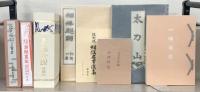 復刻版相撲名著選集 全16巻（解説書共17冊）
