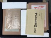 復刻版相撲名著選集 全16巻（解説書共17冊）