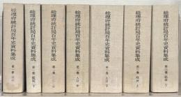 総理府統計局百年史資料集成 全７巻