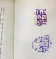 総理府統計局百年史資料集成 全７巻