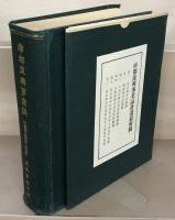 帝都復興事業誌 全６巻