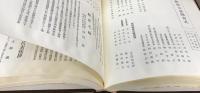 帝国教育（復刻版） 全203冊の内174冊（1～810号明42～昭22） （欠486-545号