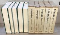 北海道教育会雑誌（北海道教育雑誌・北海之教育へ改題） 全48巻の内47冊（1～304号明24～大7）